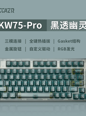 雷咖泽KW75pro幽灵热插拔机键盘Gasket结构RGB发光三模客制化键盘