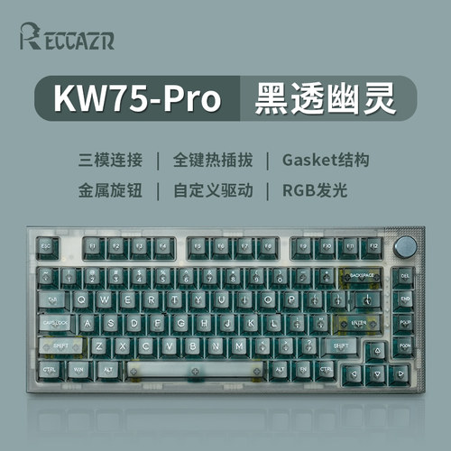 雷咖泽KW75pro幽灵热插拔机键盘