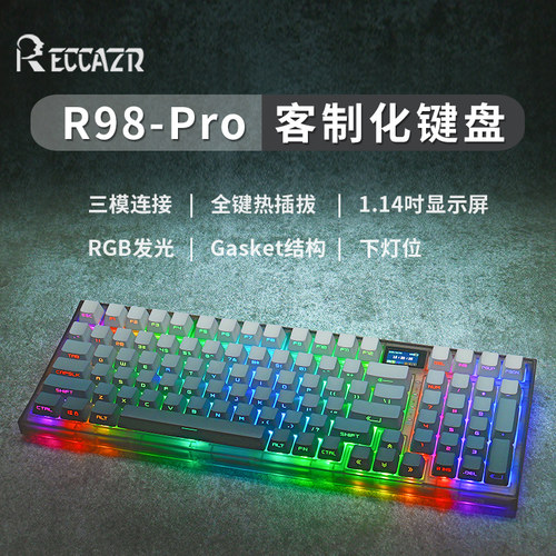 雷咖泽R98Pro光污染客制化键盘
