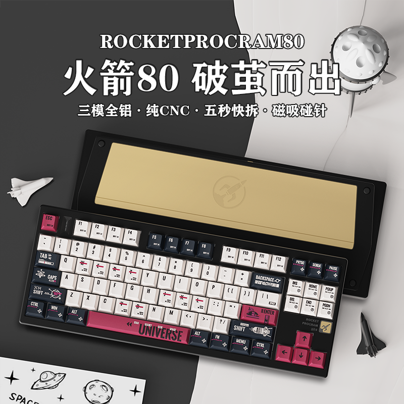 火箭80客制化机械键盘三模无线