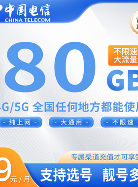 电信流量卡纯流量上网卡全国通用电信星卡4G5G手机电话卡无线流量