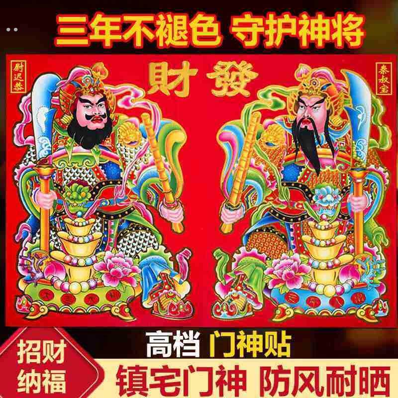 2026马年新款门神门贴单门农村大门秦叔宝尉迟恭关公张飞门画,节庆用品/礼品,门神,淘宝优惠券,粉丝福利购,淘宝优惠卷