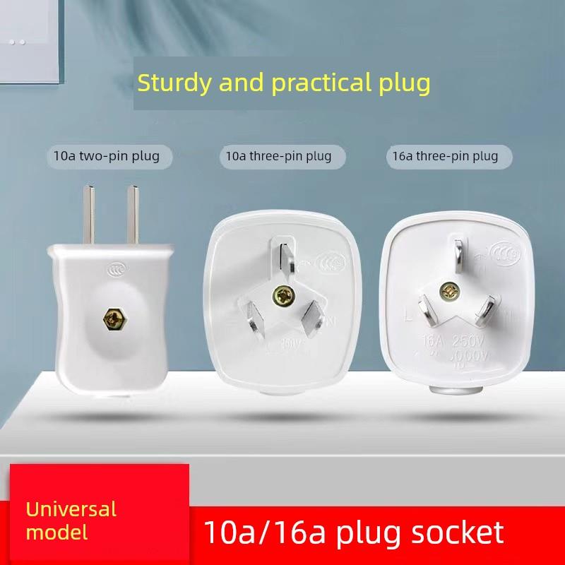 新插头二针或三针空调插头10A/16A插头电线电源三角形插头无线