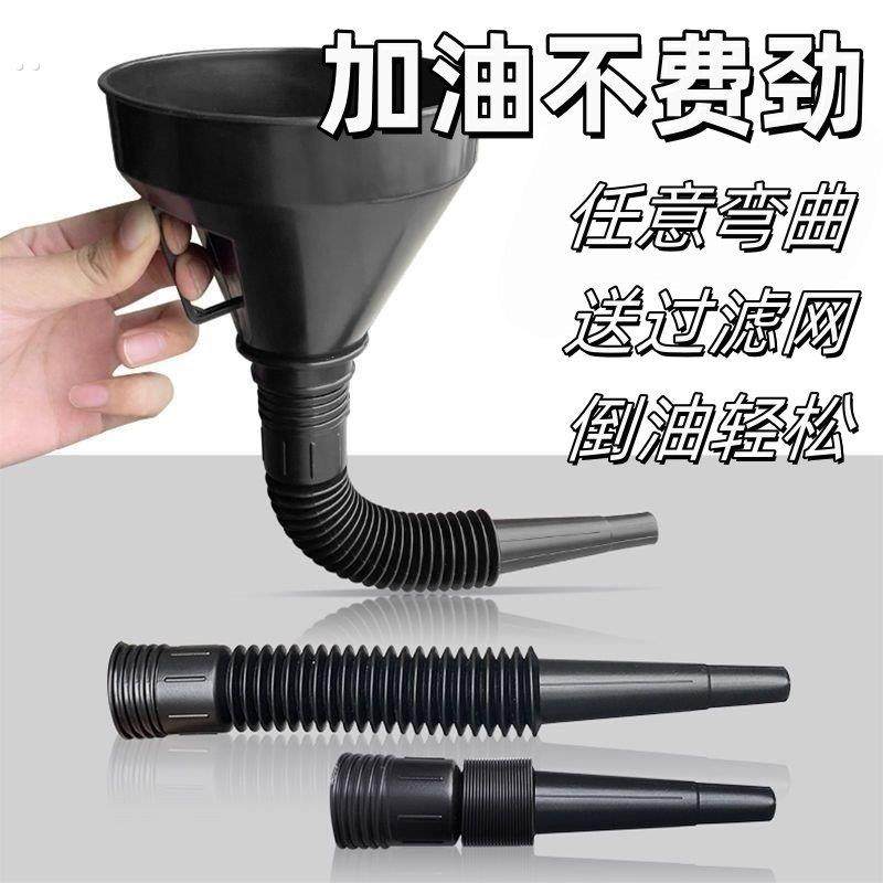 加注漏斗家用摩托车油漏机油加玻璃水叉车长嘴汽车加油用专用神器