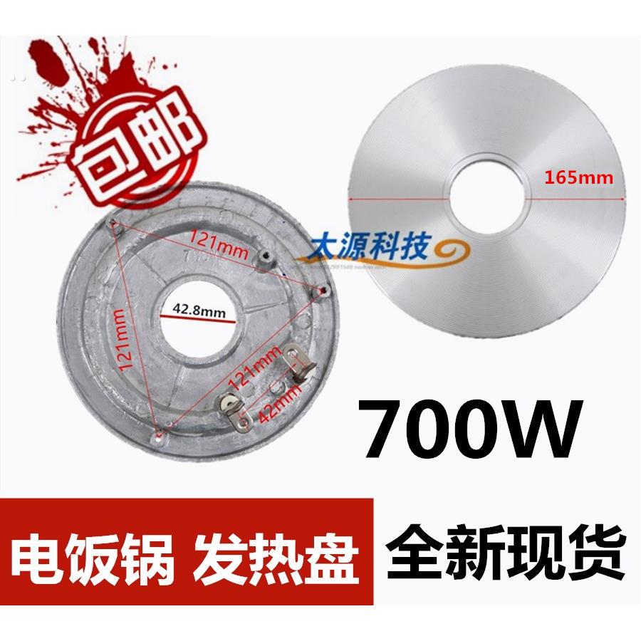 包邮700W电饭锅加热盘 发热盘220V电饭锅 电饭煲配件 通用加热盘