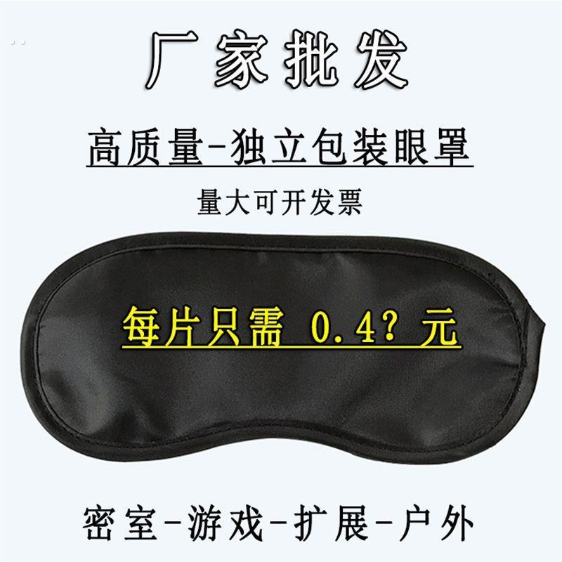 密室逃脱狼人杀游戏道具玩游戏幼儿园儿童眼罩一次性遮光黑色眼罩