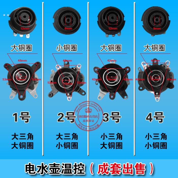 全新电热水壶底座盘温控开关电热水壶温控器 快速水壶耦合器一套