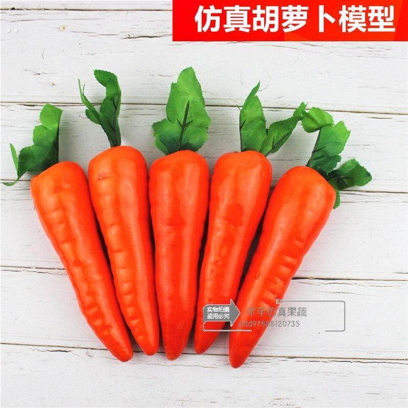 仿真蔬菜假胡萝卜模型幼儿园活动道具橱柜摆件超市蔬菜店装饰品,鲜花速递/花卉仿真/绿植园艺,仿真果蔬,淘宝优惠券,粉丝福利购,淘宝优惠卷