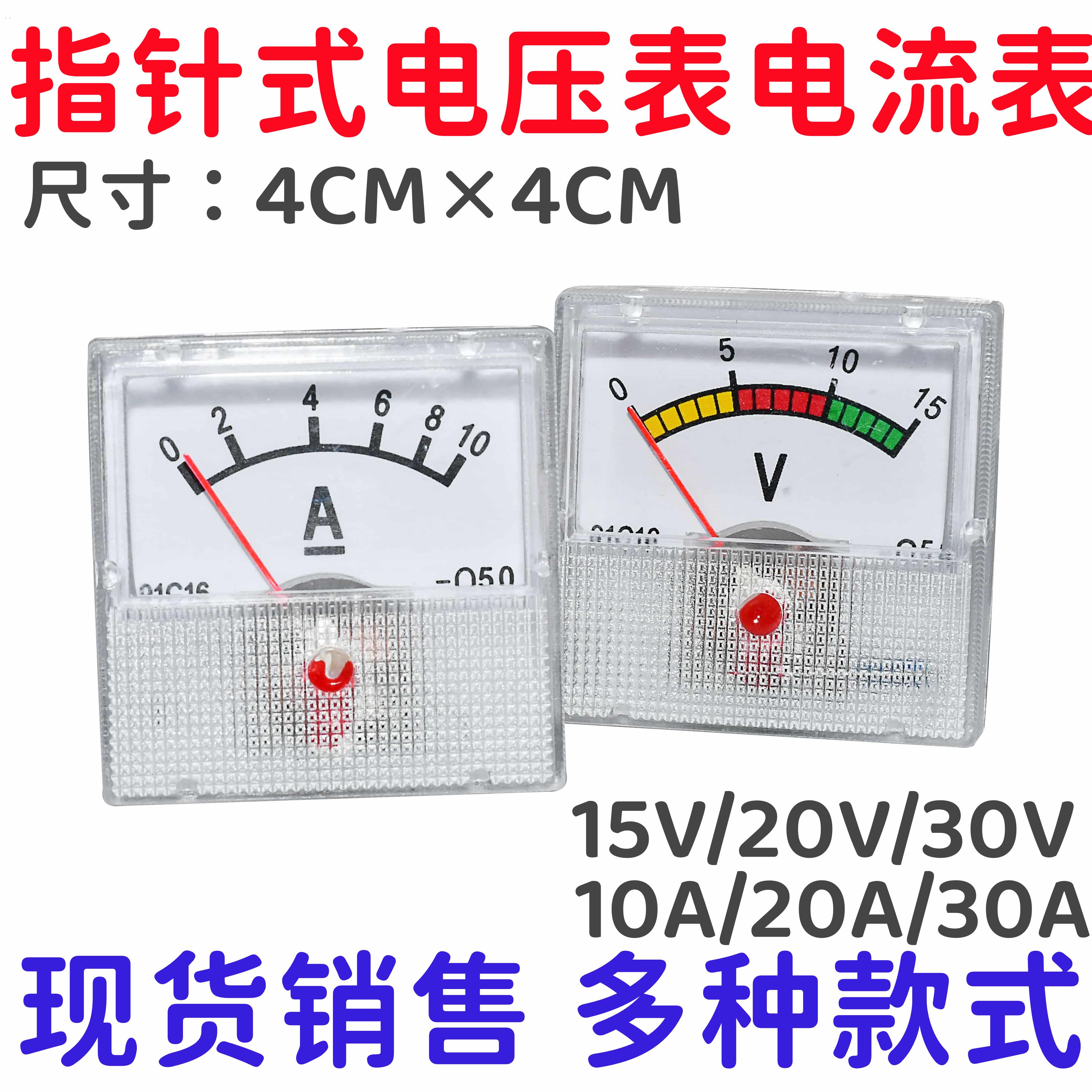 91c16指针表头机械型指针式直流电压表头 直流电流表10A20A30A
