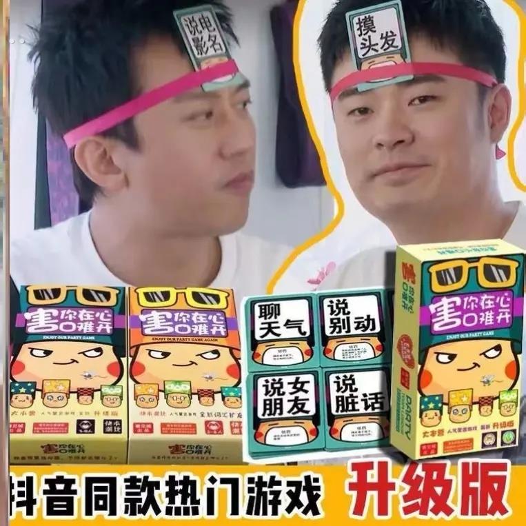 不要做挑战害你在心口难开卡牌游戏的卡片牌桌游纸牌自粘头带现货