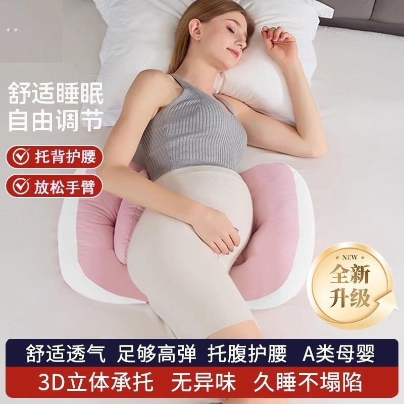 孕妇枕侧卧枕护腰侧睡枕托腹抱枕怀孕睡觉专用侧卧腰靠枕神器