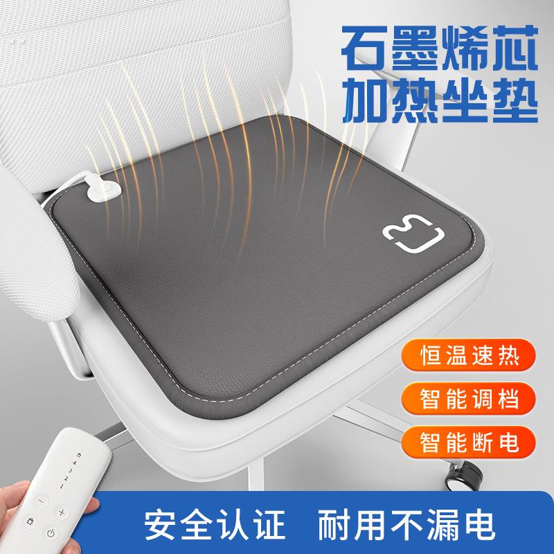 石墨烯加热坐垫办公室取暖神器加热座椅垫小电热毯发热插电式暖垫