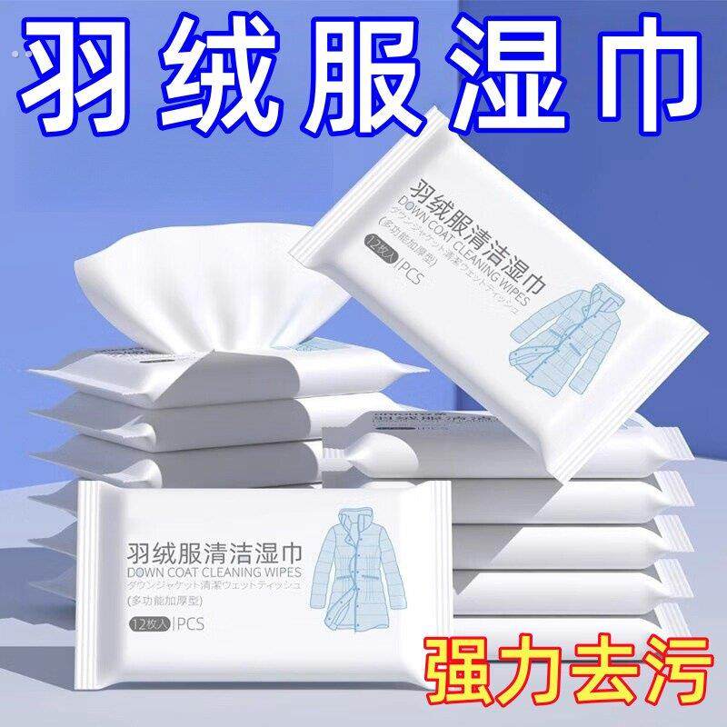 擦羽绒服清洁湿巾免洗清洗涤神器湿纸巾干洗剂擦拭衣物去污去油渍,洗护清洁剂/卫生巾/纸/香薰,衣物去污湿巾,淘宝优惠券,粉丝福利购,淘宝优惠卷