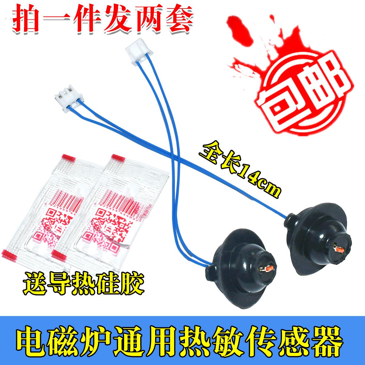 适用于美的九阳电磁炉传感器热敏电阻00K炉面温度温控探头