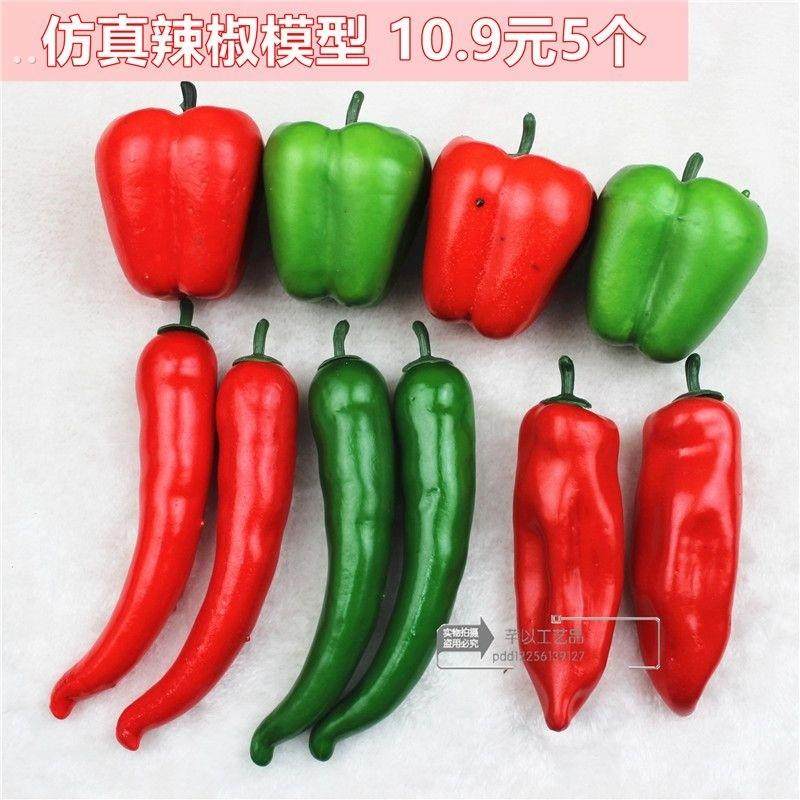 仿真辣椒模型假青红尖椒绿甜椒幼儿园教学道具橱柜冰箱装饰品摆件,鲜花速递/花卉仿真/绿植园艺,仿真果蔬,淘宝优惠券,粉丝福利购,淘宝优惠卷