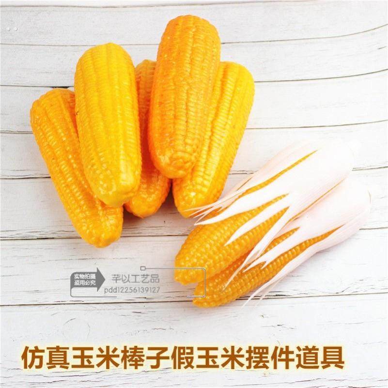 仿真玉米塑料泡沫模型丰收蔬菜假玉米棒橱柜商场装饰摆设摄影道具,鲜花速递/花卉仿真/绿植园艺,仿真果蔬,淘宝优惠券,粉丝福利购,淘宝优惠卷
