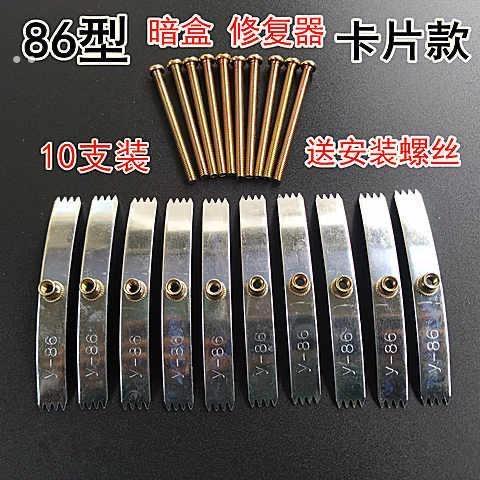 86型暗盒插座修覆器通用开关插座固定线盒修补卡片底盒补救支撑杆