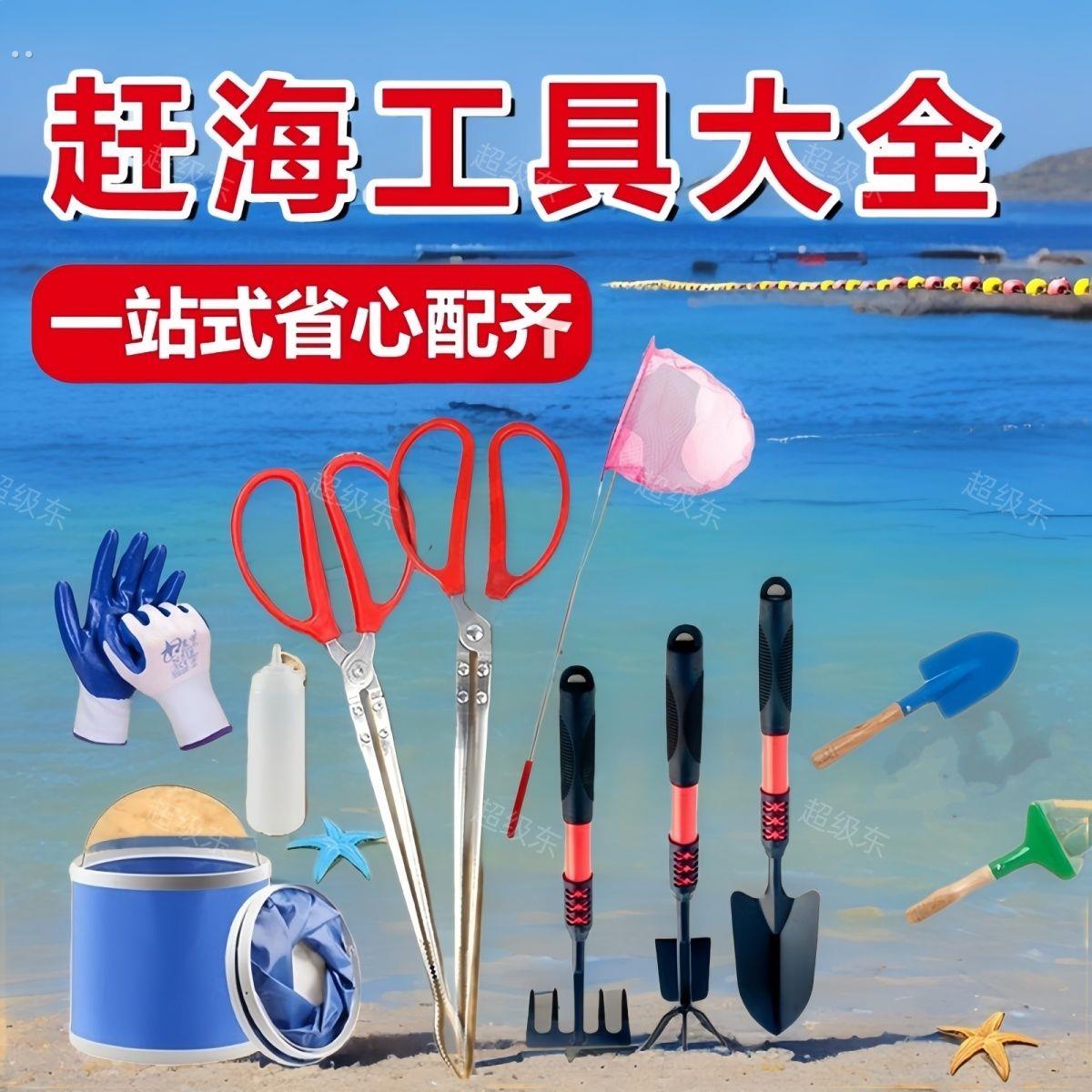 新款赶海工具套装海边挖蛤蜊抓螃蟹沙滩铲子赶海神器儿童装备挖沙