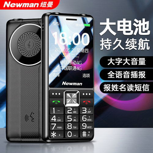 纽曼老人机4G全网通超大电池