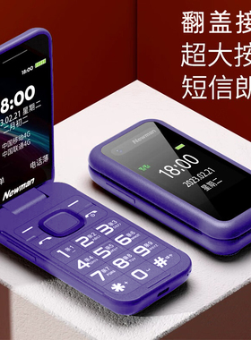 官方正品纽曼W88翻盖双屏老人机移动电信全网通老年机纽曼 A10 4G