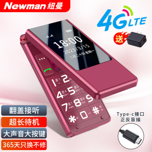 纽曼A19翻盖手机4G全网通老年机超长待机老人手机大屏大字大声