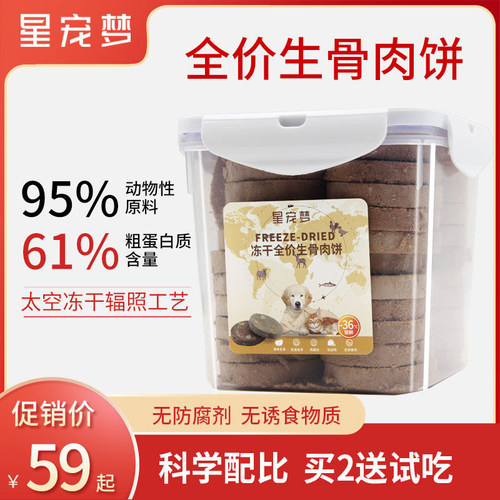 冻干肉饼猫零食全价生骨肉高蛋白