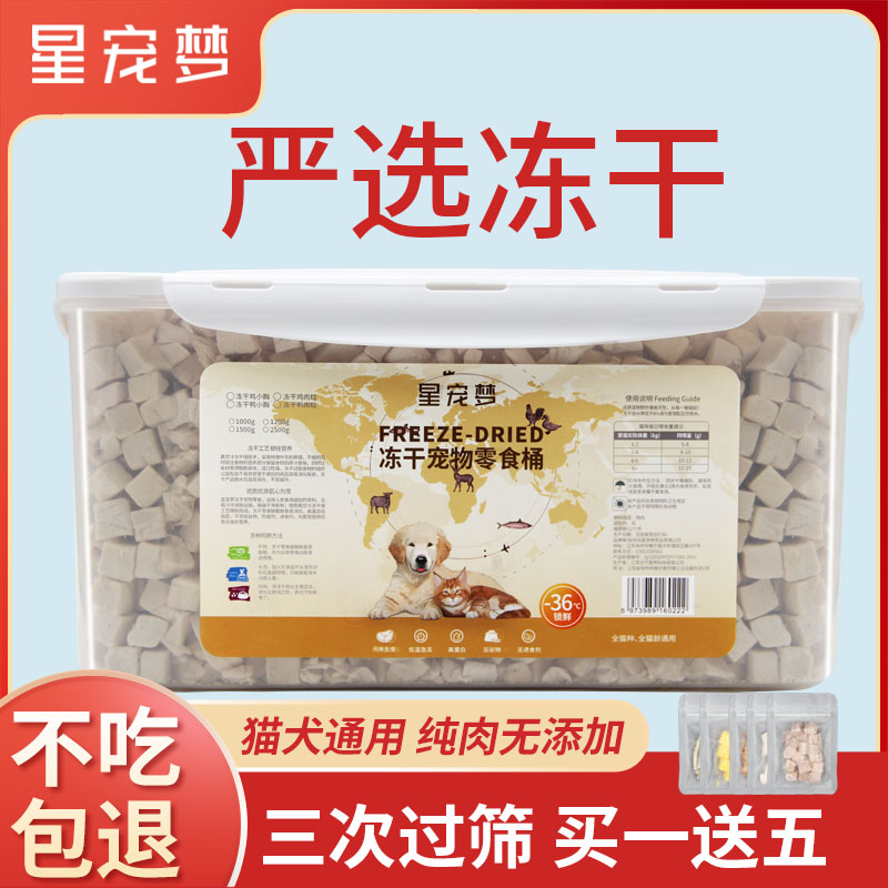 凍干雞肉粒貓零食雞胸肉3斤桶