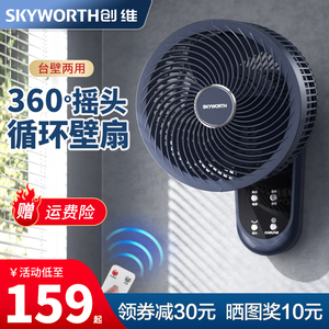 创维壁挂式电风扇家用静音空气循环壁扇厨房卫生间免打孔挂墙壁扇