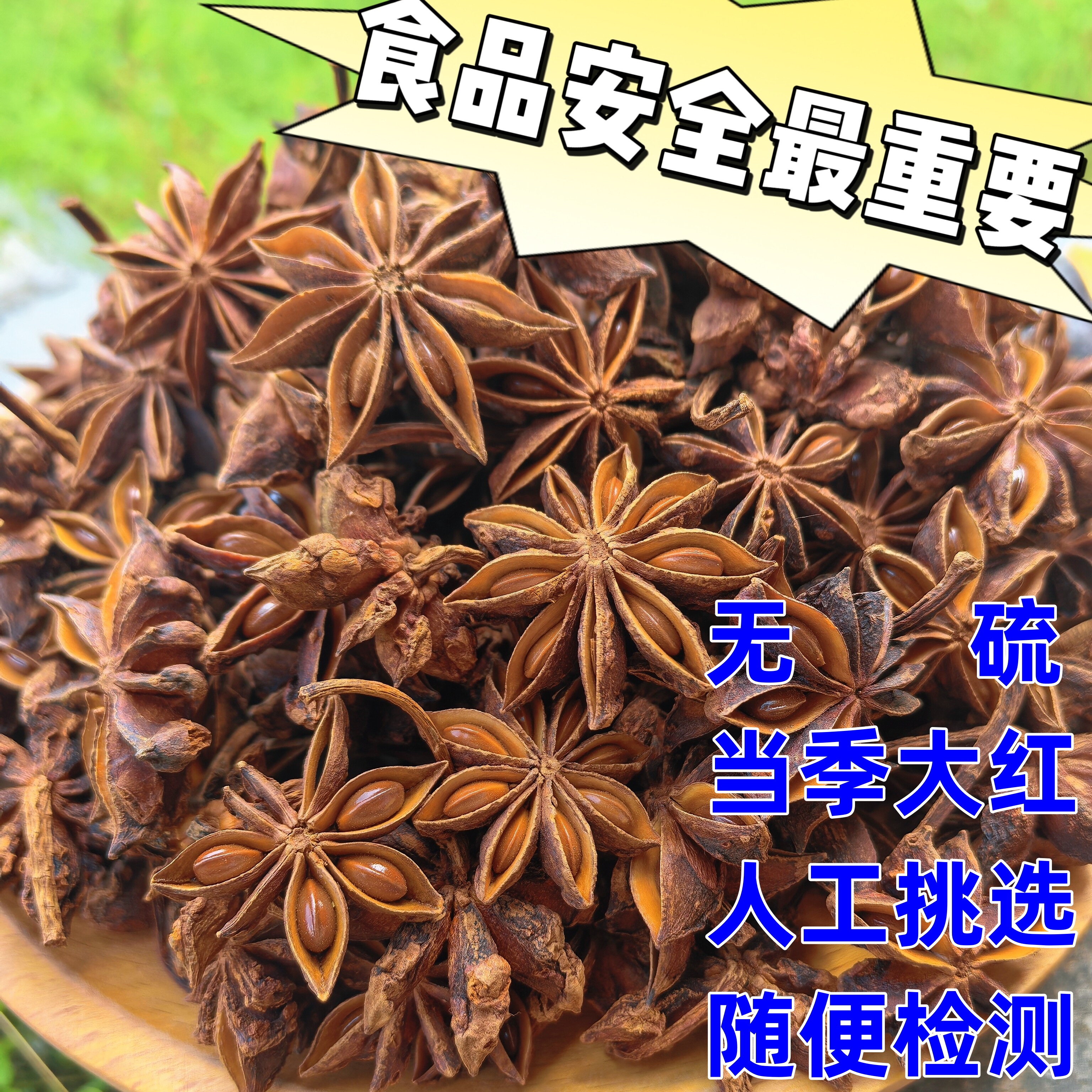 无硫广西大红八角新货支持检测