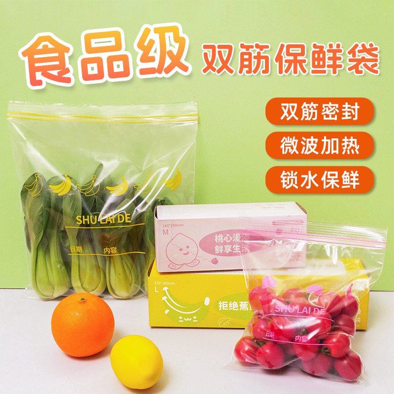 保鲜袋食品级家用双筋密封加厚肉类分装冷冻袋收纳袋野餐携带水果,餐饮具,保鲜袋,淘宝优惠券,粉丝福利购,淘宝优惠卷