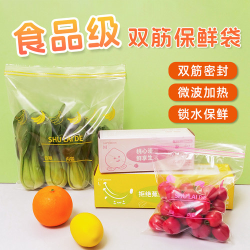 保鲜袋食品级家用双筋密封加厚肉类分装冷冻袋收纳袋野餐携带水果