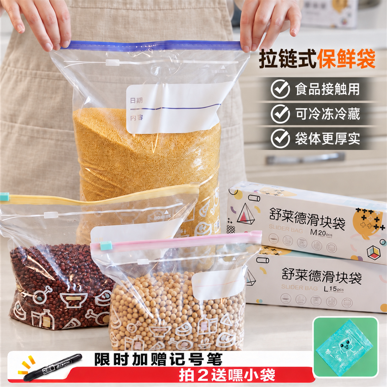 舒莱德密封袋拉链式食品保鲜袋冰箱用自封袋加厚家用密实袋可冷冻