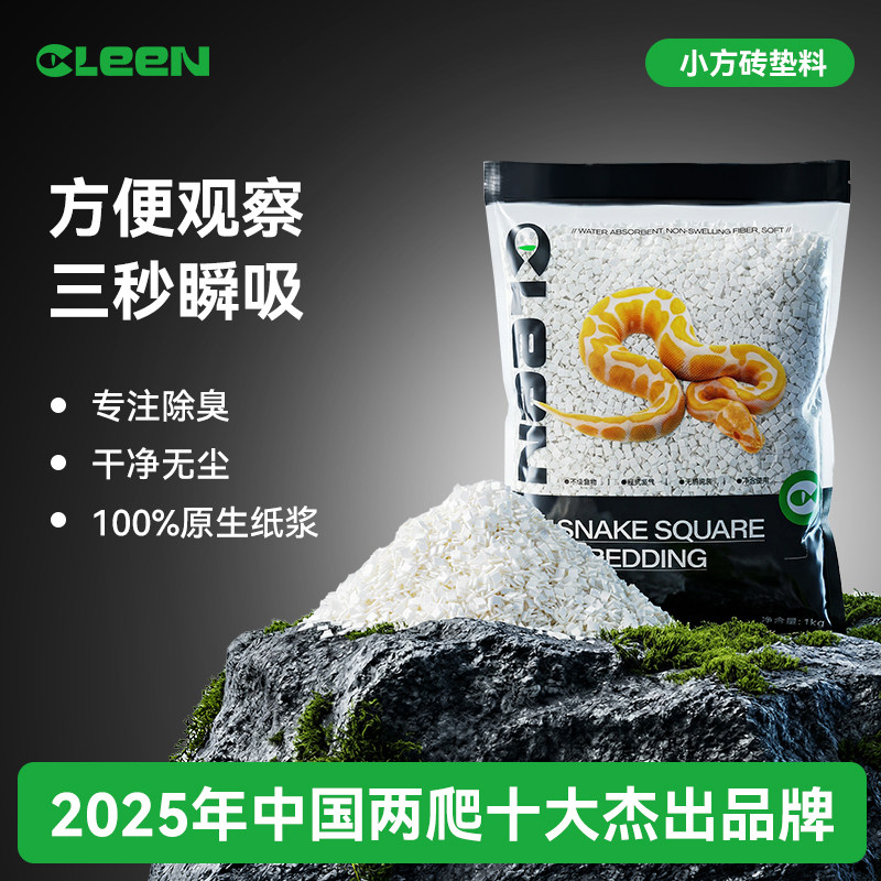 其鳞宠物蛇垫材蛇专用垫料豆腐块纸棉奶块仓鼠守宫蜥蜴爬宠饲养箱