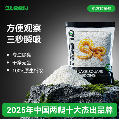 其鳞爬宠垫材宠物蛇垫料小方砖