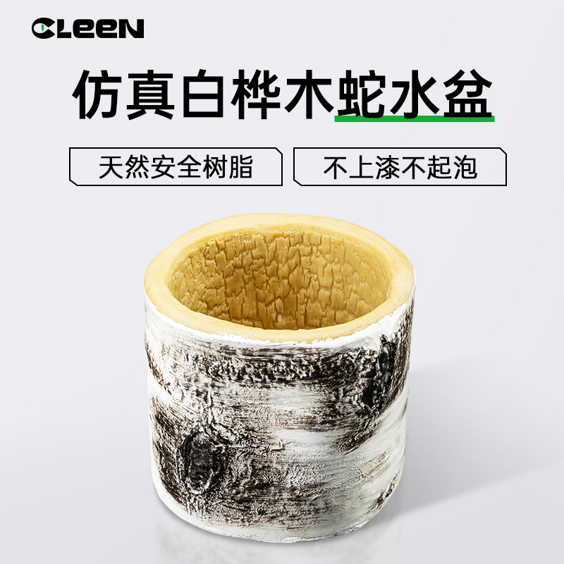 Cleen其鳞宠物蛇专用水盆泡澡盆