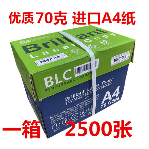 APP进口a4打印纸70g整箱 A4白纸复印纸80g500张双面5包草稿a4 - 封面