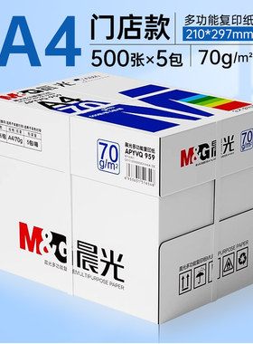 蓝晨光A4纸70g/80g/500张整箱