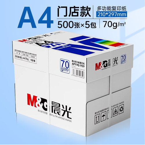 蓝晨光A4纸70g/80g/500张整箱