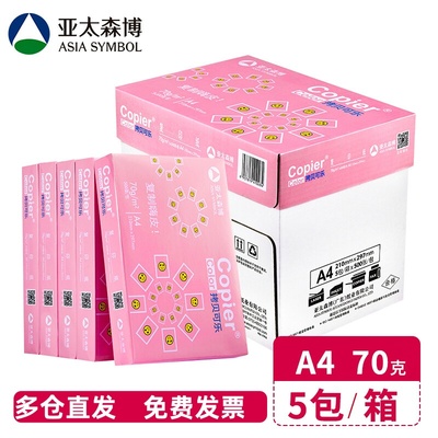 亚太森博拷贝可乐a470g打印纸