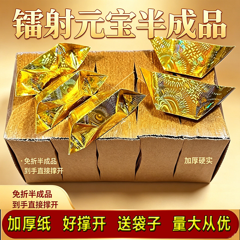 镭射元宝半成品1000个装大中小号闪亮带花纹切角金银元宝手工折纸