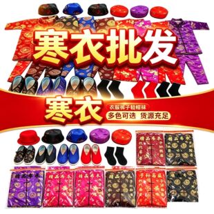【十月一寒衣全套】冥衣套餐男女布料绸缎加棉寒衣鞋袜帽子布棉服
