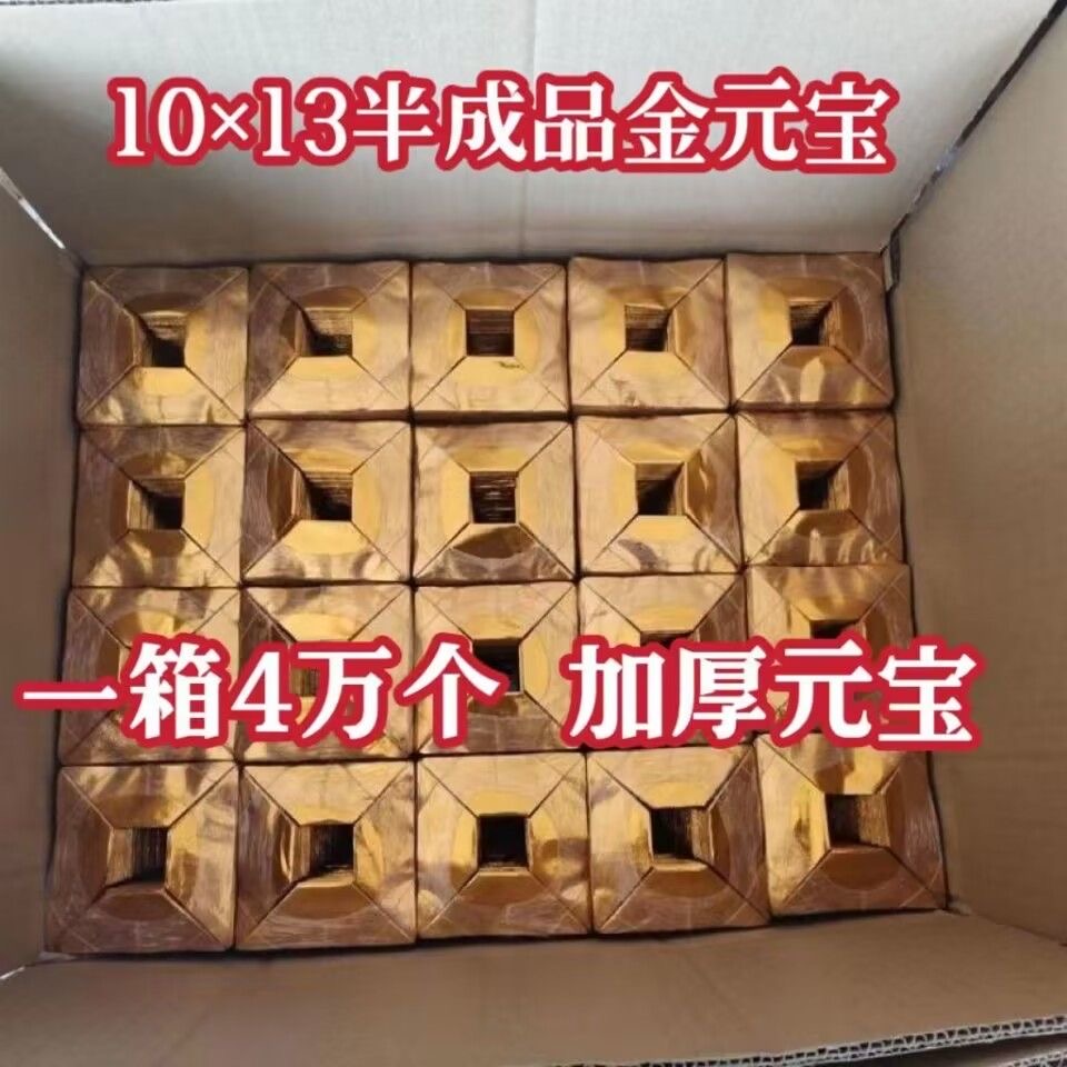 加厚金银元宝整箱批发