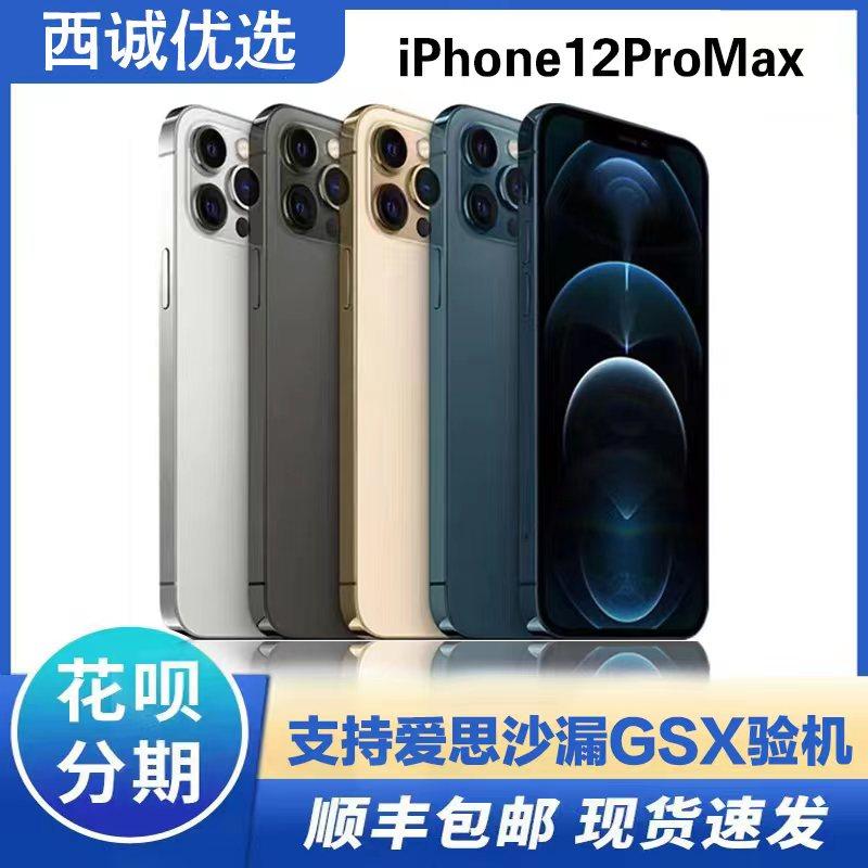 现货速发 Apple/苹果 iPhone 12 Pro Max手机12ProMax全网通5G
