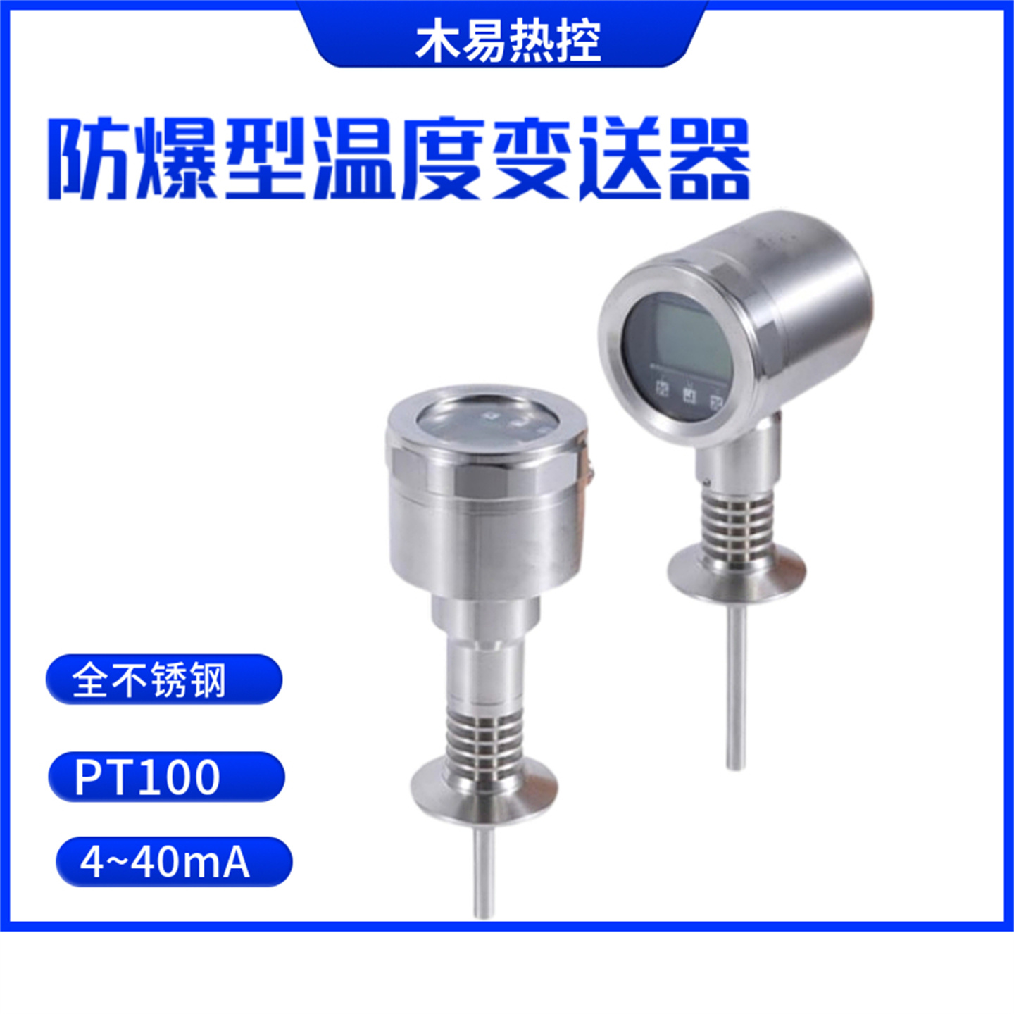 全不锈钢防爆温度变送器PT100