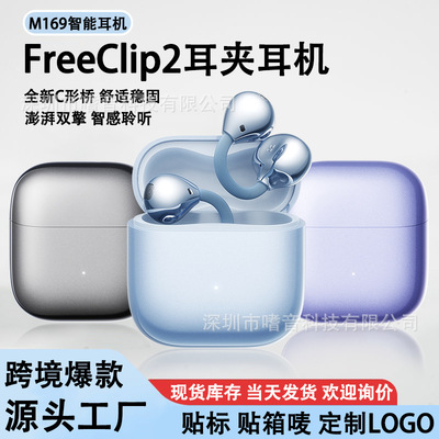 爆款M169智能蓝牙耳机OWS耳夹式超长续航高品质适用华为FreeClip2