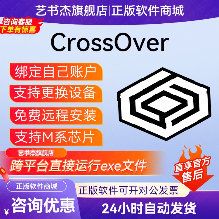 Crossover25激活Mac激活码安装24Crossover注册Linux安装Win软件