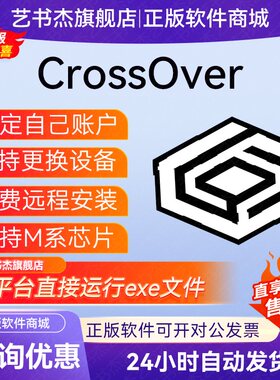 Crossover26激活Mac激活码安装25Crossover注册Linux安装Win软件
