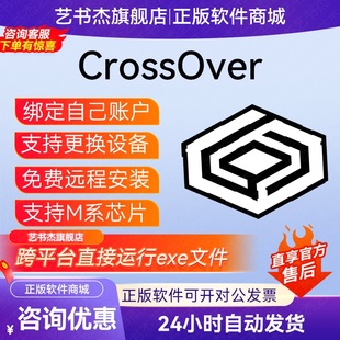 Win软件 24Crossover注册Linux安装 Crossover25激活Mac激活码 安装