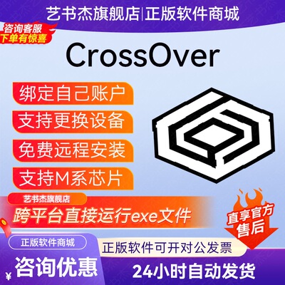 Crossover26激活Mac激活码安装25Crossover注册Linux安装Win软件