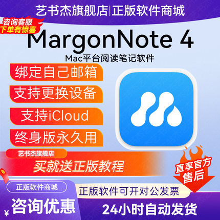 Marginnote4 Mac版激活码支持iCloud同步Marginote兑换码优惠
